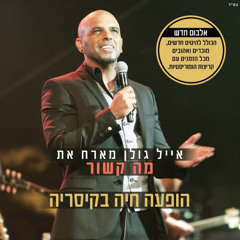 ‎⁨מחרוזת מלכת היופי שלי⁩