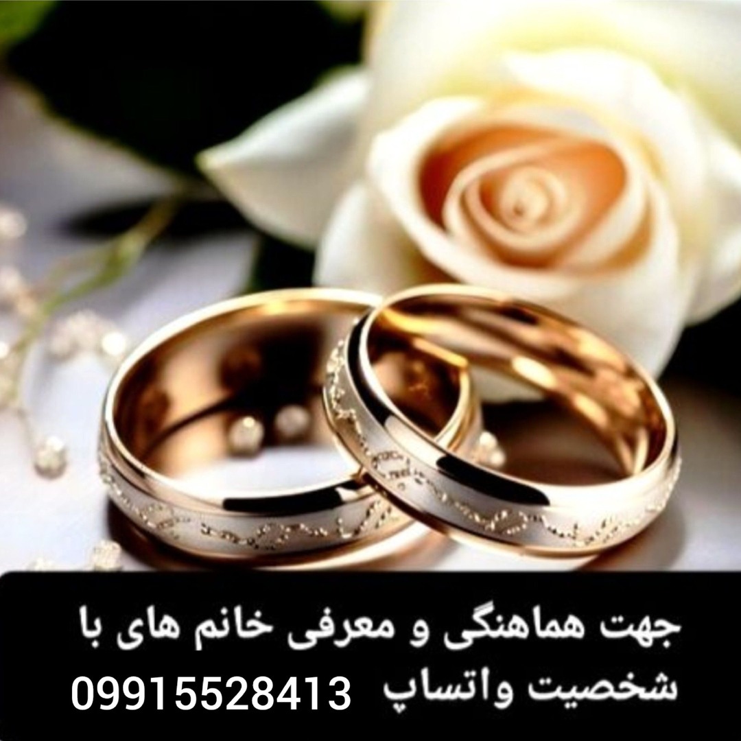 جهت صیغه موقت وازدواج دائم تلگرام پیام بدهید(09915528413) یابا شماره زیر تم