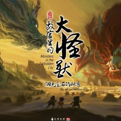 ~WATCHING Monsters in the Forbidden City: Secret of the Gem Season 3 Episode  Online 38003