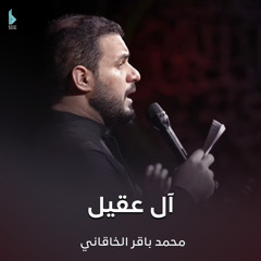 آل عقيل