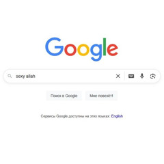 аллах хуесос
