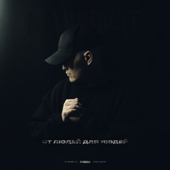 Душа пацана