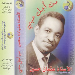 من أجل حبي