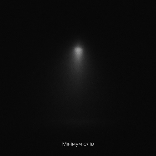 Мінімум слів