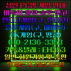 010_2136_3353 [인디고게임] [블루게임] [AK게임] [김실장] [바둑이총판] [캐시게임] [현금홀덤사이트]