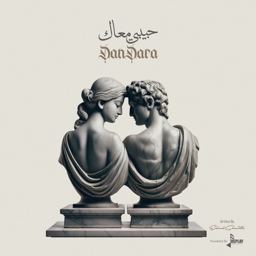 حبيبي معاك - دندرة