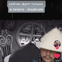Lil_Peep_&_Смешарики oakvale