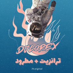 DJLOREX - [ 105 BPM ] - مكس ترانزيت + مطرود
