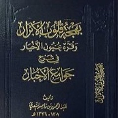 Class 14 A Compilation of 99 Hadīth by Ustadh Muhammad Nasir