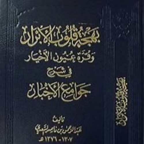 Class 14 A Compilation of 99 Hadīth by Ustadh Muhammad Nasir
