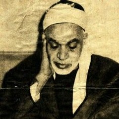 "يٰبَنيّ لا تدخلوا من باب واحد وادخلوا من أبواب متفرقة"- من سورة يوسف للشيخ عبد الفتاح الشعشاعي