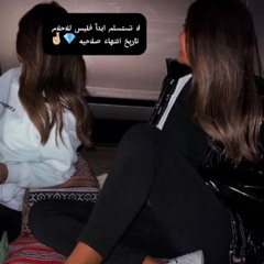 خل يتحضر ناوي على الشر ويشد حيله 🐆