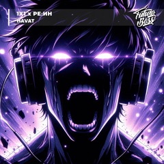 1X1 X РЕИН - HAVAT - HAVAT [Future Bass Release]