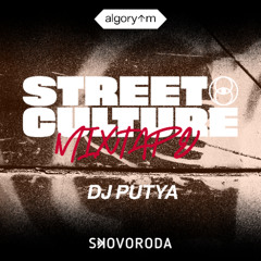 Street Culture Mixtape – DJ Putya (Полтава)