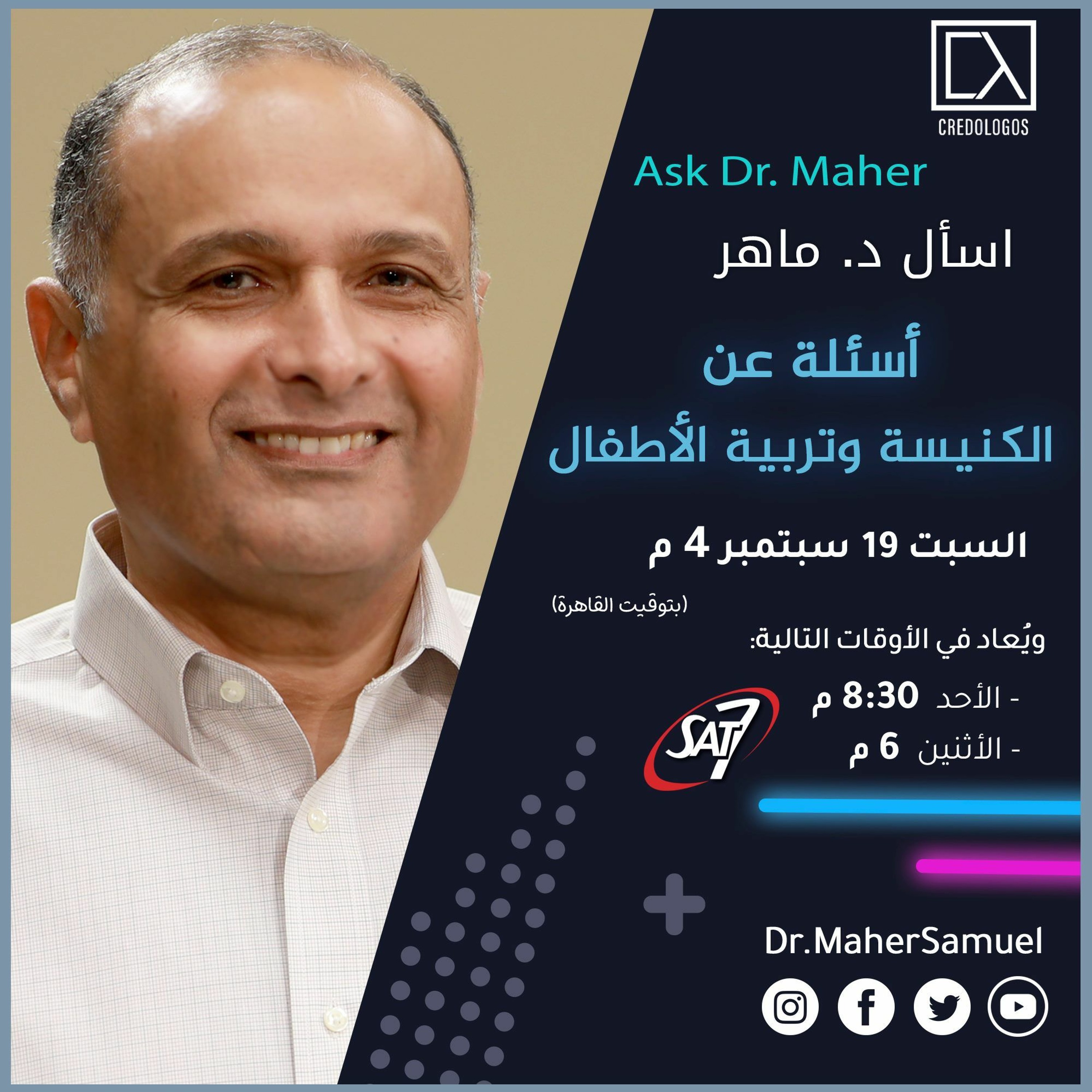 أسئلة عن الكنيسة وتربية الأطفال - د. ماهر صموئيل - اسأل د. ماهر - 19 سبتمبر 2020 episode artwork