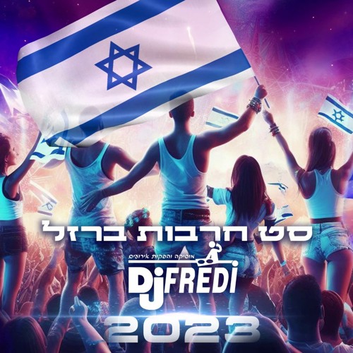 סט הלהיטים של די ג'יי פרדי - חרבות ברזל 2023 - סט רמיקסים מזרחית לועזית טכנו ראגטון