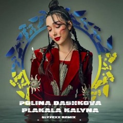 POLINA DASHKOVA - Плакала Калина (Slyzexx remix)