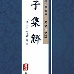 Read PDF EBOOK EPUB KINDLE 庄子集解（简体中文版）: 中华传世珍藏古典文库 (Chines