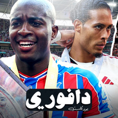 توقعاتنا الرسمية لموسم ٢٠٢٦/٢٠٢٥ وليفربول ينجو من لعنة الدرع الخيريه