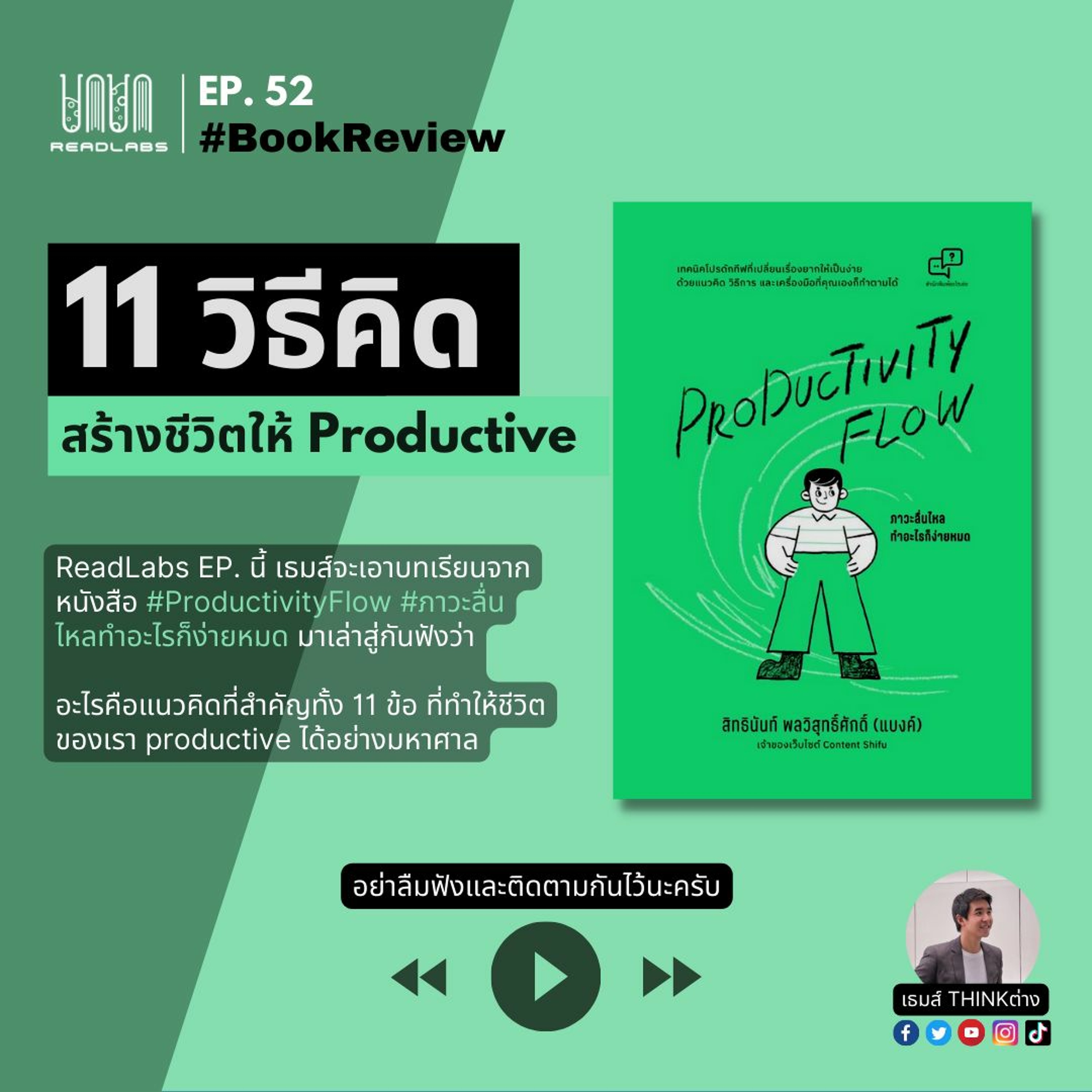 2050 podcast by เธมส์ THINKต่าง