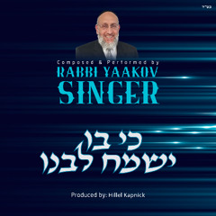 Ki Vo Yismach Libeinu