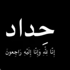 يمه الوحدي ظليت _ الملا علي الساعدي.mp3