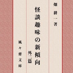 Read ebook [▶️ PDF ▶️] Kaidan shumi no shin keiko hoka nihen (FUFUSAI