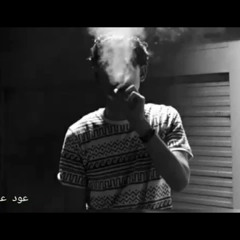 ولايهمج ياروحي عود