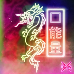 Dragon Energy - Tekmo 9.0