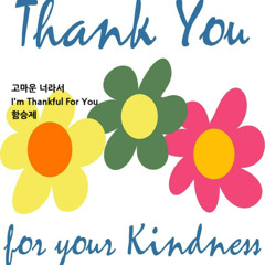 고마운 너라서(I'm Thankful For You)