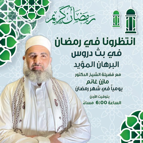 البرهان المؤيد  السلسلة الثالثة