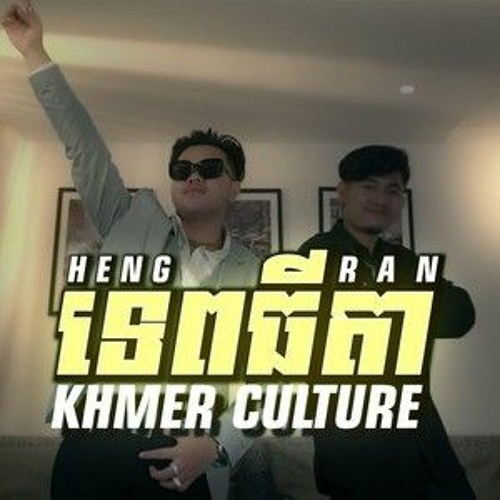 HENG - Tep Thida (feat. Ran)