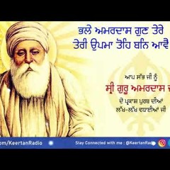 Bhale Amardas Gun Tere | Bhai Ravinder Singh | Darbar Sahib | HD Gurbani | Keertan Radio