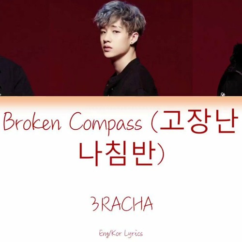 Stream 3RACHA 쓰리라차 (Stray Kids) Broken Compass (고장난 나침반) Han/Eng Lyrics