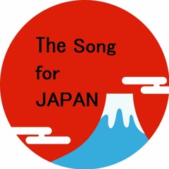 この国の未来に The song for JAPAN