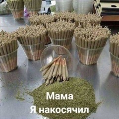 самый сок