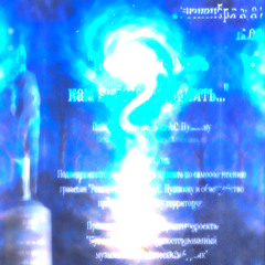 Путешествие души