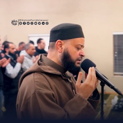 "مسكين على بابك" 🤲 روائع المناجاة ❤️ الشيخ حاتم فريد 🌙 رمضان 1447هـ -2026م
