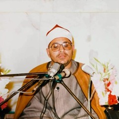 من سورة آل عمران (قل اللهم مالك الملك) للشيخ الشحات محمد أنور، رحمه الله وأبي وسائر موتى المسلمين
