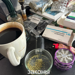 законы