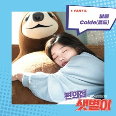 Colde (콜드) - 보물 (Treasure) [편의점 샛별이 - Backstreet Rookie OST Part 5]
