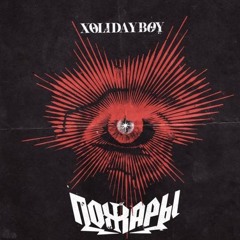 HOLIDAYBOY- Пожары