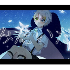 変光星 Relu（すたぽら🌟）オリジナル曲