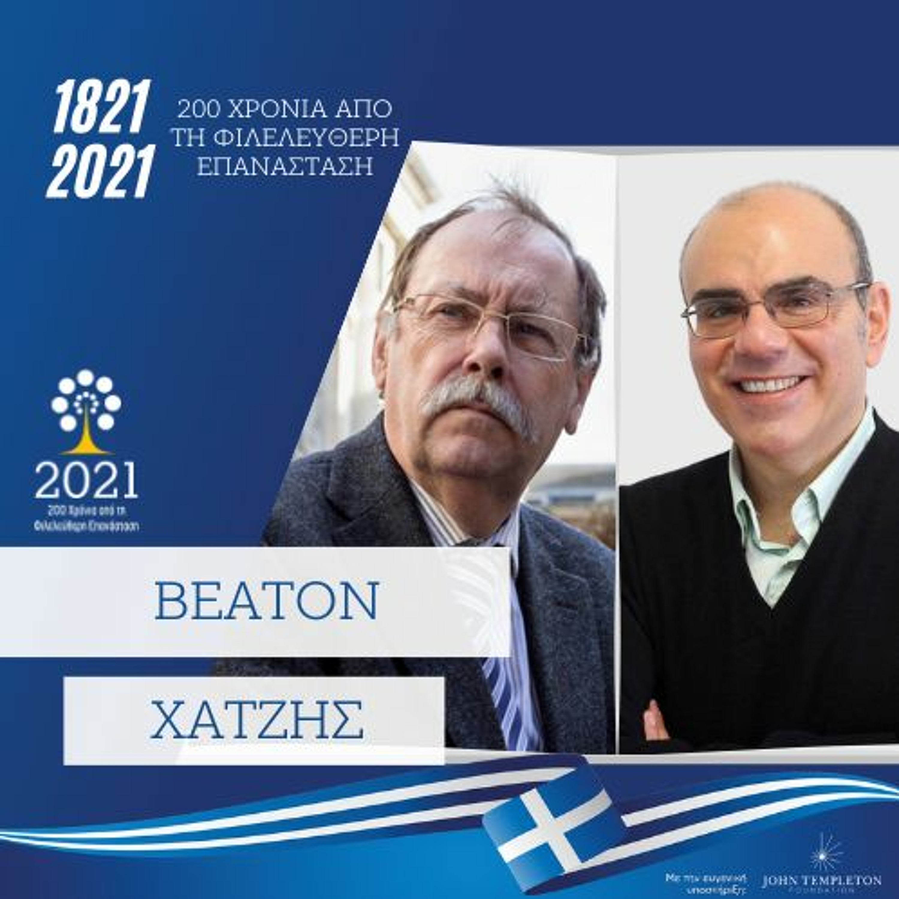 Κέντρο Φιλελεύθερων Μελετών - Μάρκος Δραγούμης