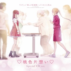 えりぴよ & 市井舞菜 - 桃色片想い (Kosmolab Re-Mashup)