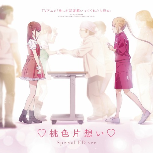 えりぴよ & 市井舞菜 - 桃色片想い (Kosmolab Re-Mashup)