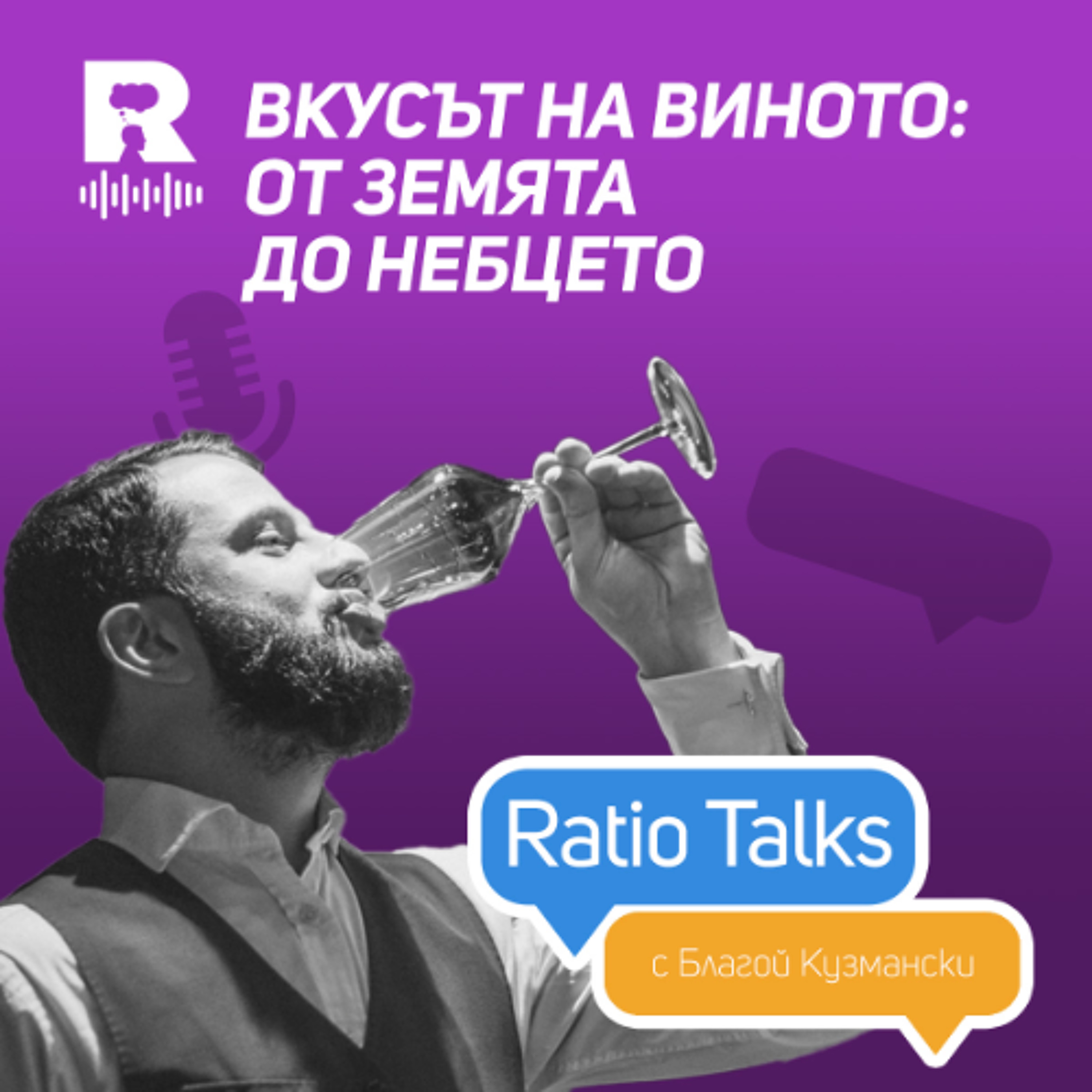 Ratio Podcast