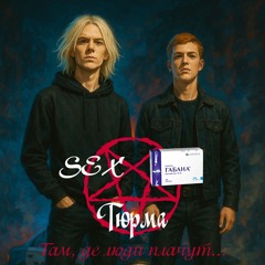 ГАБАНА (Remake)