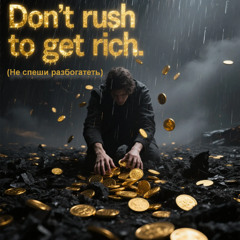 Не спеши разбогатеть | Don’t Rush to Get Rich – Emotional Russian Female Vocal & Pop Song