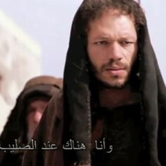 وأنا هناك عند الصليب